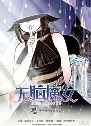 Brainless Witch — scan VF