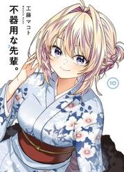Bukiyou Na Senpai — scan VF