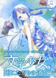 Bungaku Shôjo — scan VF