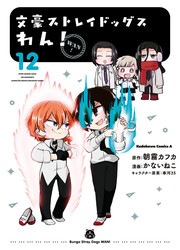 Bungo Stray Dogs Wan! — scan VF