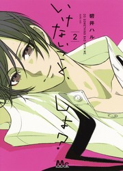 Ca Reste Entre Nous — scan VF