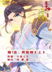 Cangqiong Bang Zhi Shengling Ji — scan VF