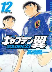 Captain Tsubasa Golden 23 — scan VF