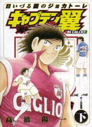 Captain Tsubasa In Calcio — scan VF