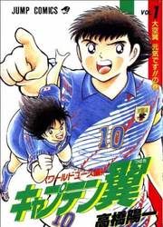 Captain Tsubasa World Youth — scan VF