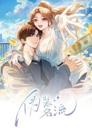 Celebrity Masquerade — scan VF