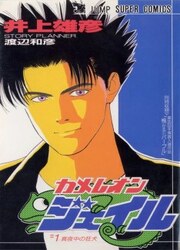 Chameleon Jail — scan VF