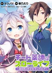 Cheat Kusushi No Slow Life: Isekai Ni Tsukurou Drugstore — scan VF
