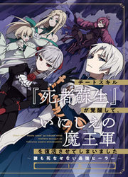 Cheat Skill "Shisha Sosei" Ga Kakusei Shite Inishieno Maougun Wo Fukkatsu Sasete Shimaimashita ~Dare Mo Shinasenai Saikyou Hiiro~ — scan VF