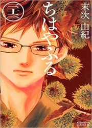 Chihayafuru — scan VF