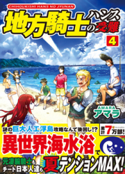 Chihou Kishi Hans No Junan — scan VF