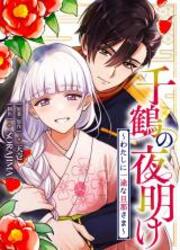 Chizuru No Yoake ~Watashi Ni Ichizuna Danna-Sama~ — scan VF