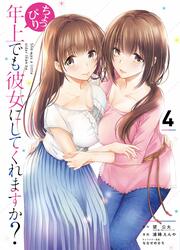 Choppiri Toshiue Demo Kanojo Ni Shite Kuremasu Ka? — scan VF