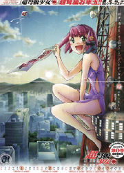 Choudokyuu Shoujo 4946 — scan VF