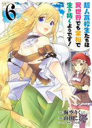 Choujin Koukousei-Tachi Wa Isekai Demo Yoyuu De Ikinuku You Desu! — scan VF