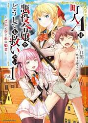 Chounin A Wa Akuyaku Reijou Wo Doushitemo Sukuitai — scan VF