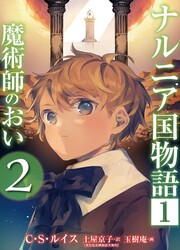 Chronicles Of Narnia: The Magician'S Nephew — scan VF