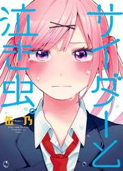 Cider To Nakimushi — scan VF