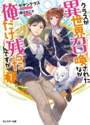 Class Ga Isekai Shoukan Sareta Naka Ore Dake Nokotta N Desu Ga — scan VF