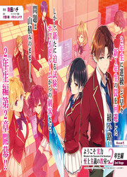 Classroom Of The Elite 2nd Year Edition 2nd Stage — scan VF