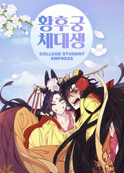 College Student Empress — scan VF