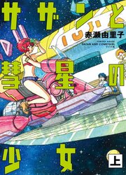 Comet Girl — scan VF