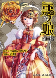 Comic Aku No Musume — scan VF