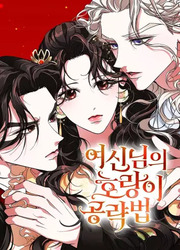 Comment La Déesse Gagne Le Cœur Des Tigres — scan VF