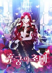 Concubine's Invitation — scan VF