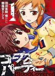 Corpse Party Blood Covered — scan VF