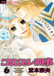 Cosplay Cops — scan VF