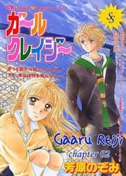 Crazy Girl — scan VF