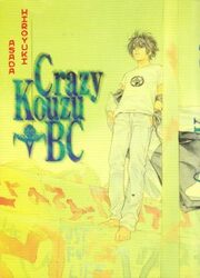 Crazy Kouzu BC — scan VF