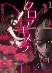 Croa Chimera — scan VF