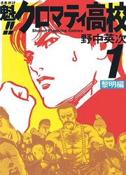 Cromartie High School — scan VF