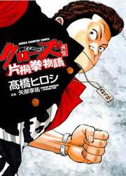 Crows Gaiden - Katagiri Ken Monogatari — scan VF