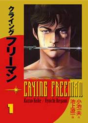 Crying Freeman — scan VF