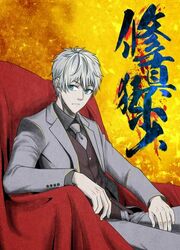 Cultivating With An Immortal's Memory — scan VF