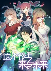 Cultivator From The Future — scan VF