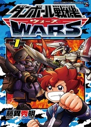Danball Senki Wars — scan VF