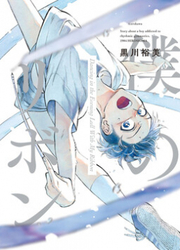 Dancing In The Evening Lull With My Ribbon — scan VF