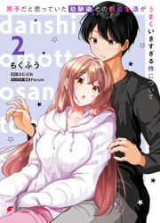 Danshi Dato Omotteita Osananajimi Tono Shinkon Seikatsu Ga Umaku Ikisugiru Ken Ni Tsuite — scan VF