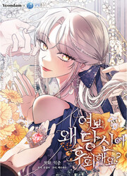 Darling, Why Do You Regret It? — scan VF