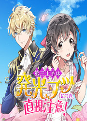 Dazzling Prince! — scan VF