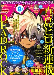 Dead Rock — scan VF