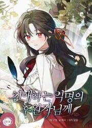 Dear Anonymous Benefactor — scan VF