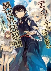 Death March Kara Hajimaru Isekai Kyousoukyoku — scan VF