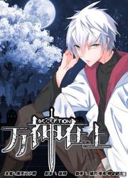 Deception — scan VF