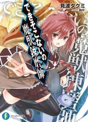 Dekisokonai No Monster Trainer — scan VF