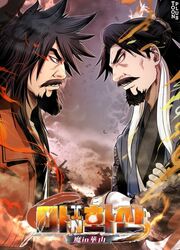 Demon In Mount Hua — scan VF